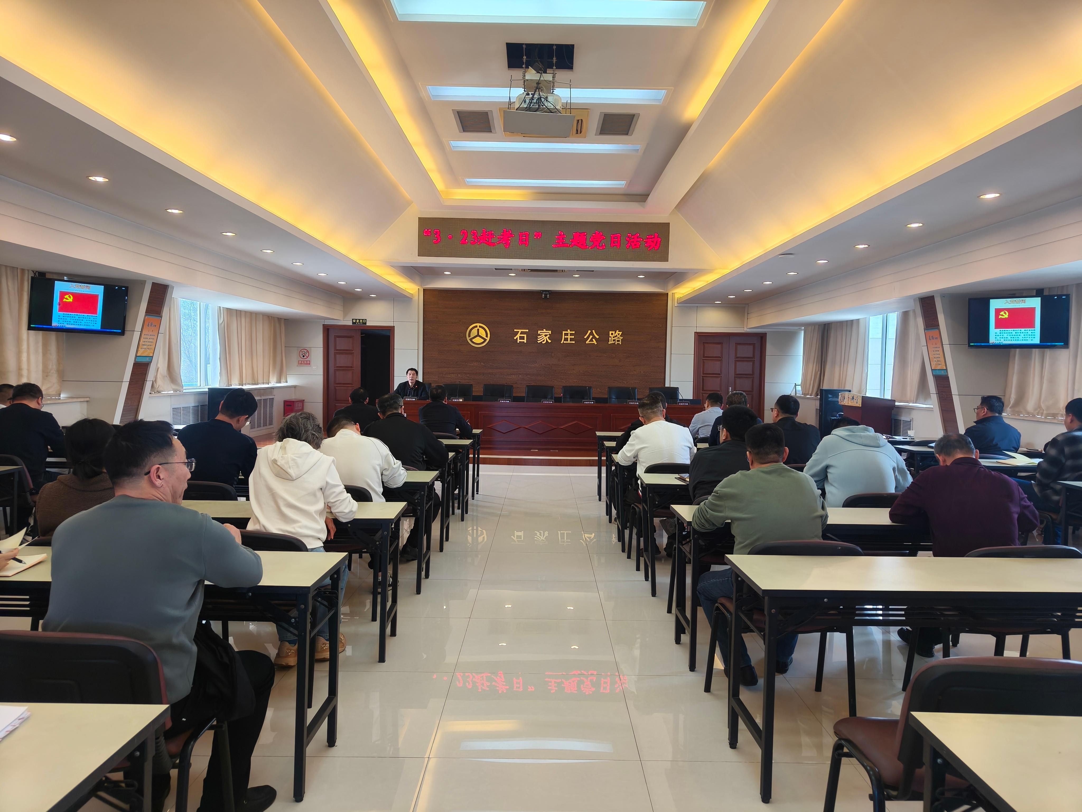 弘扬“赶考”精神 践行正确政绩观——石家庄市公路服务保障中心开展“3·23”赶考日主题党日活动